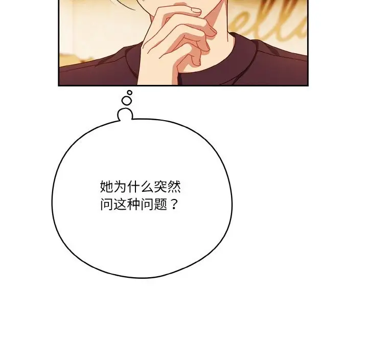 《天降美差》第30话图13