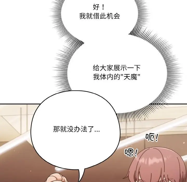 《天降美差》第30话图132