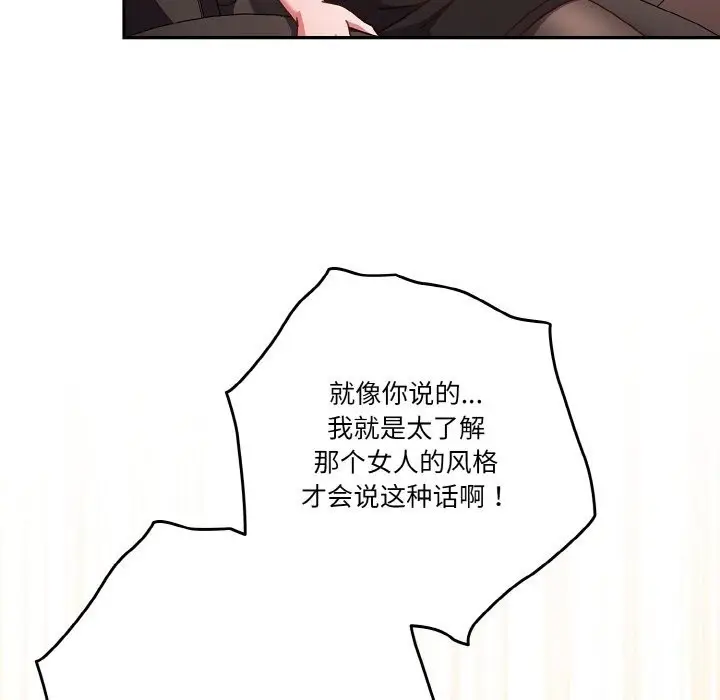 《天降美差》第30话图138
