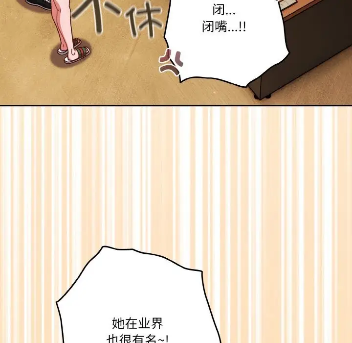 《天降美差》第30话图140