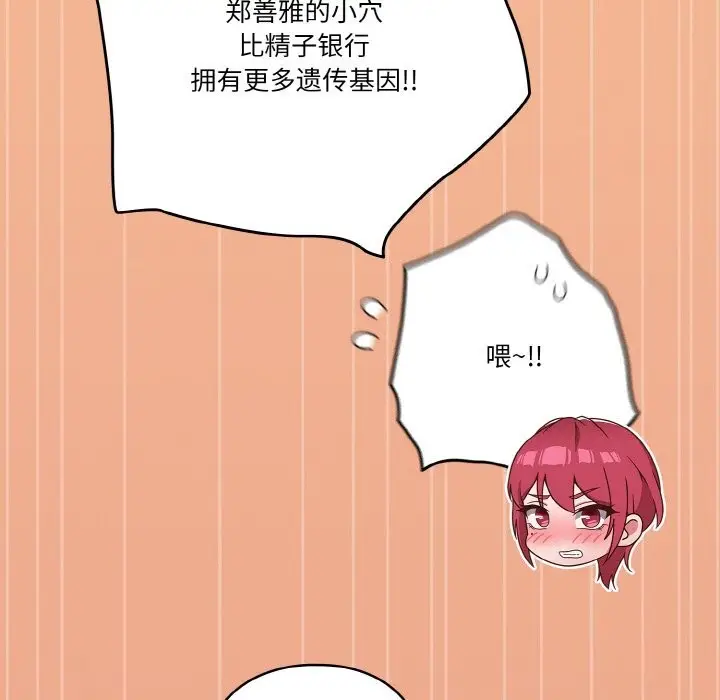 《天降美差》第30话图145