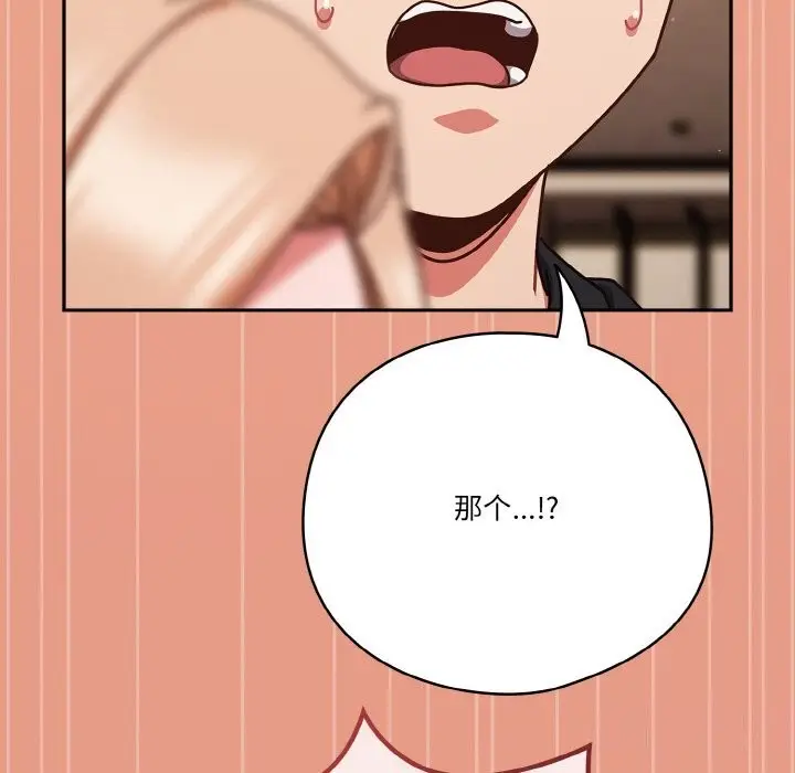 《天降美差》第30话图147
