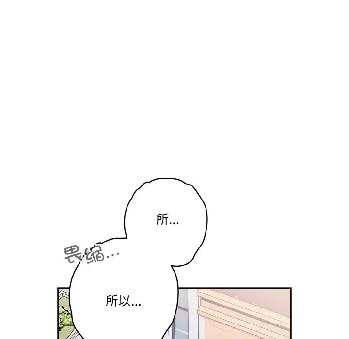 《天降美差》第30话图151