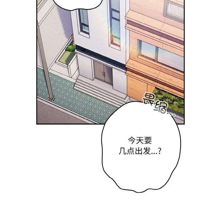 《天降美差》第30话图152