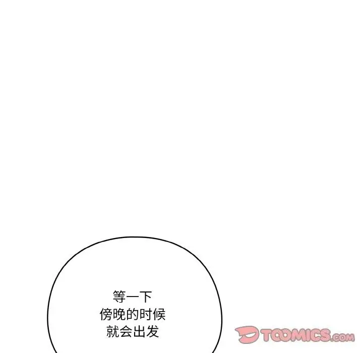《天降美差》第30话图153