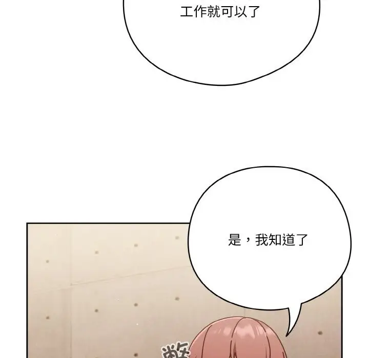 《天降美差》第30话图155