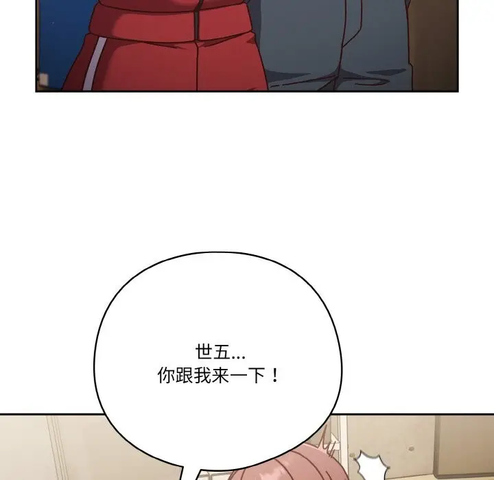 《天降美差》第30话图157