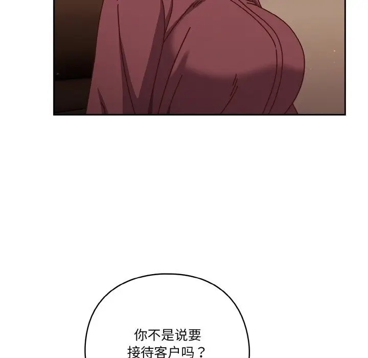 《天降美差》第30话图161
