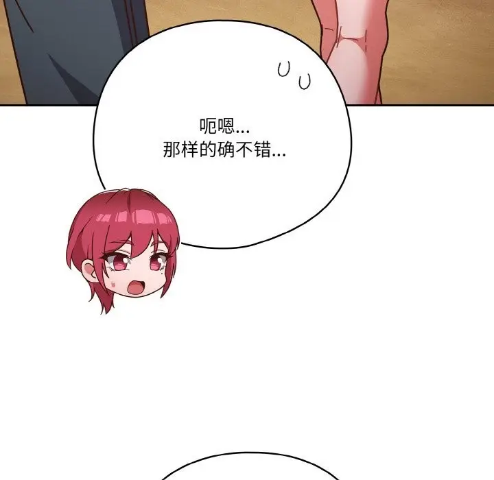 《天降美差》第30话图164