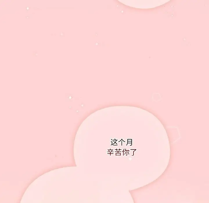 《天降美差》第30话图19