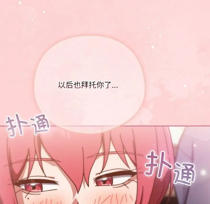 《天降美差》第30话图25