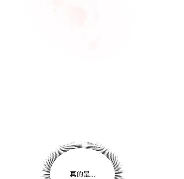 《天降美差》第30话图28