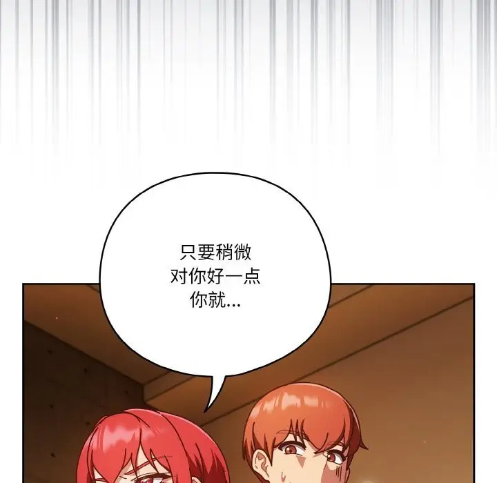 《天降美差》第30话图41