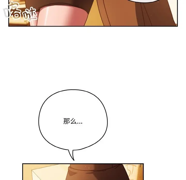 《天降美差》第30话图43