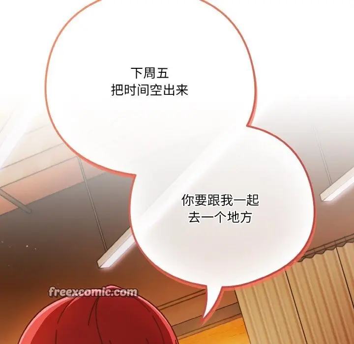 《天降美差》第30话图45
