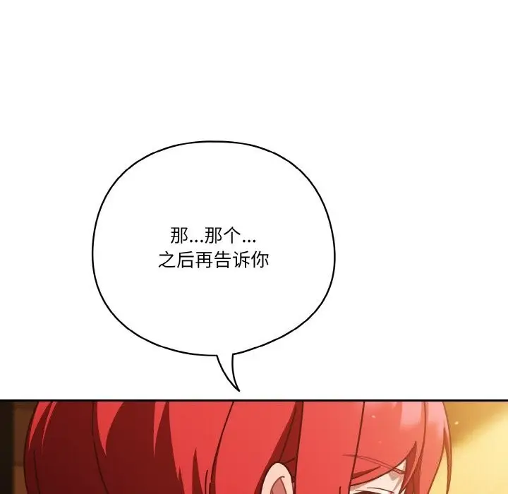 《天降美差》第30话图51