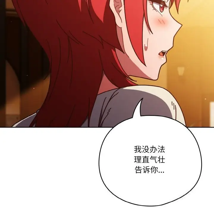 《天降美差》第30话图52
