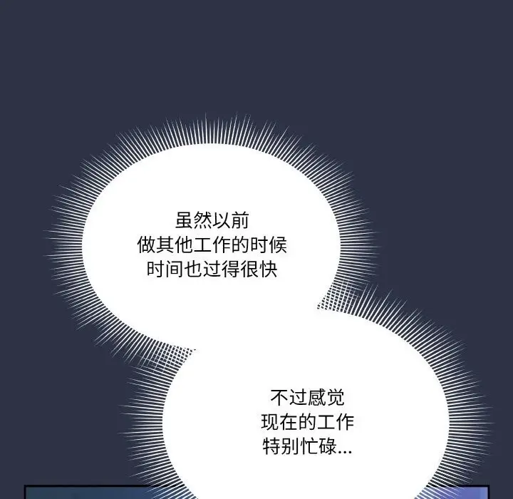 《天降美差》第30话图66