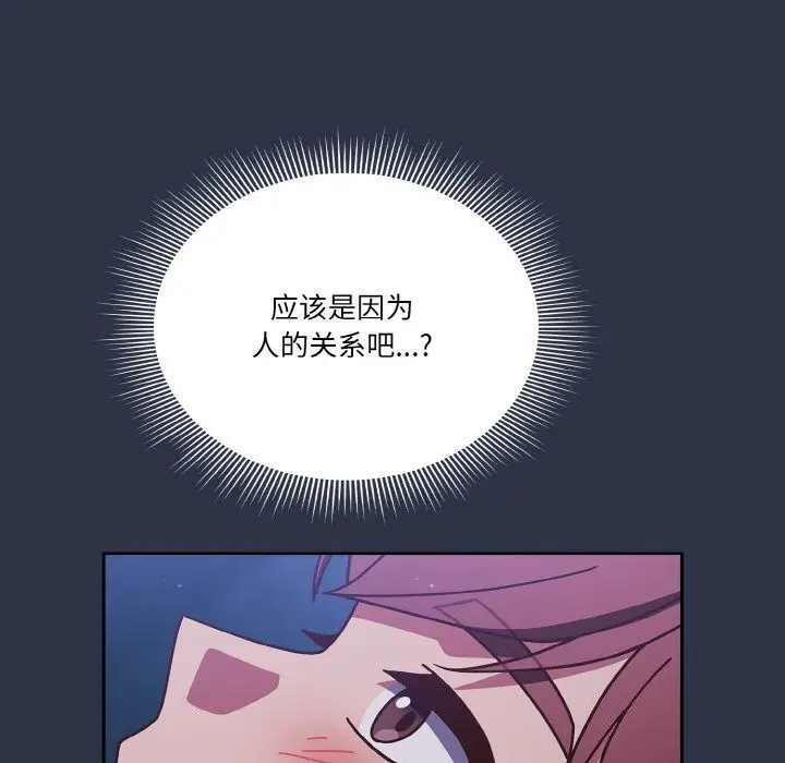 《天降美差》第30话图68