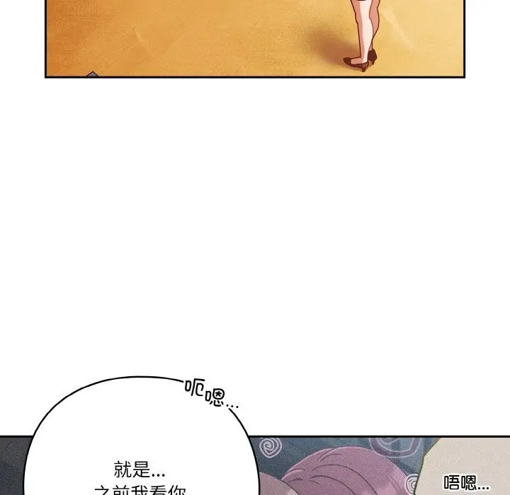 《天降美差》第30话图7
