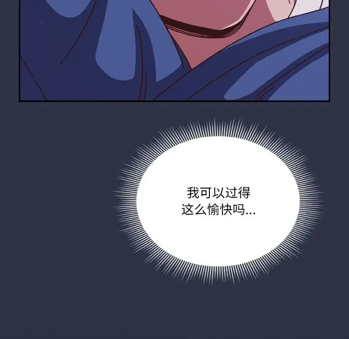 《天降美差》第30话图82