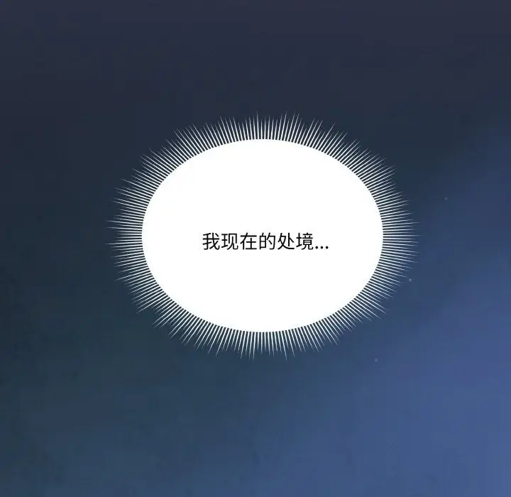 《天降美差》第30话图83
