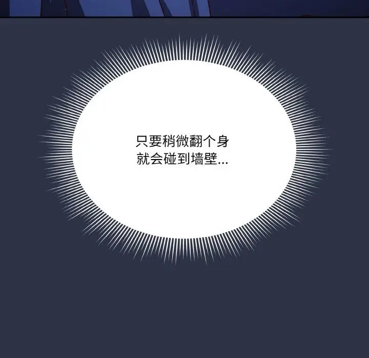 《天降美差》第30话图85