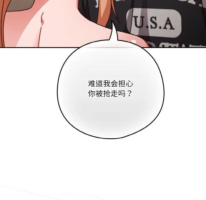 《天降美差》第31话图101