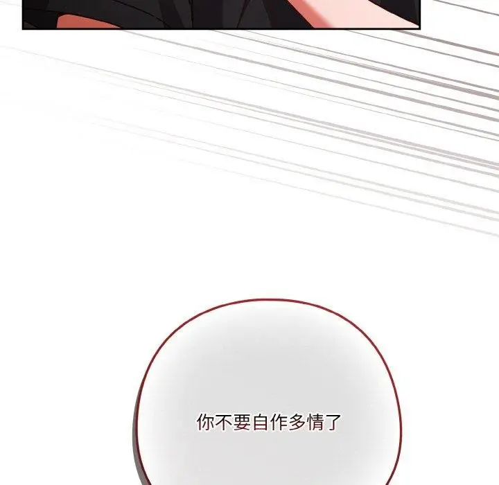 《天降美差》第31话图103