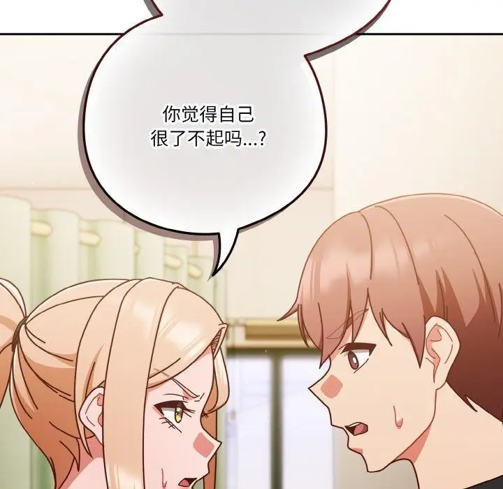 《天降美差》第31话图104