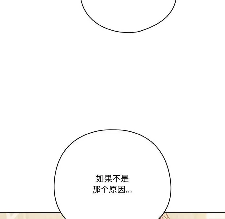 《天降美差》第31话图106
