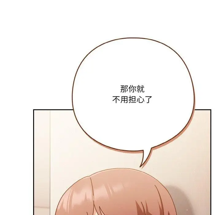 《天降美差》第31话图109