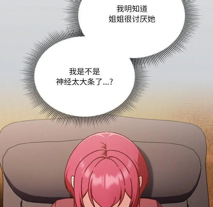 《天降美差》第31话图11