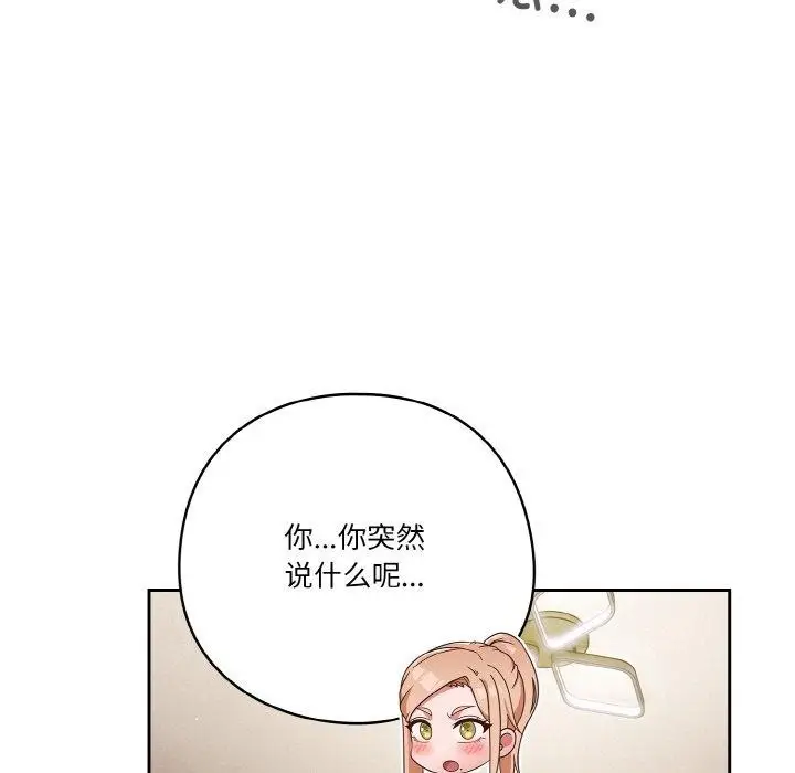 《天降美差》第31话图113