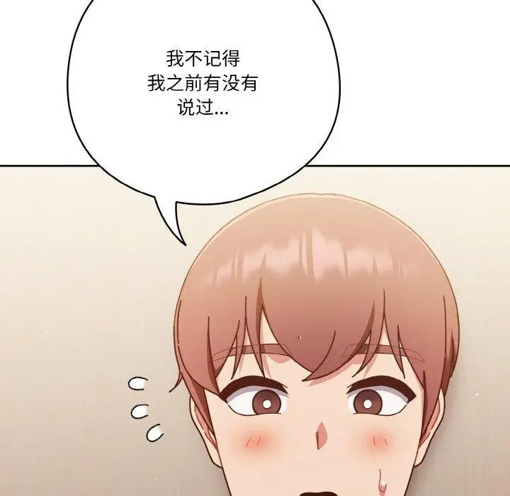 《天降美差》第31话图115