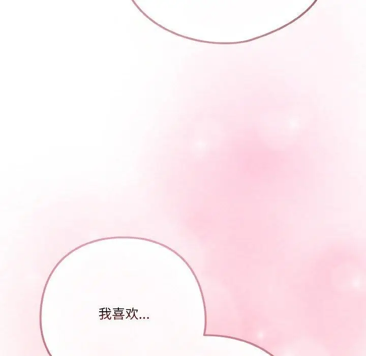《天降美差》第31话图117
