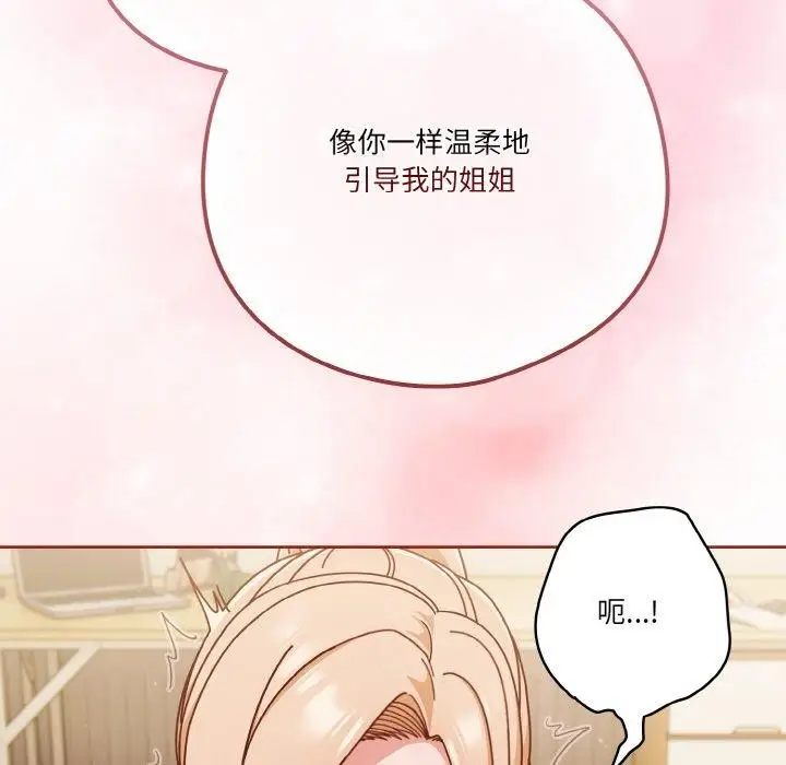 《天降美差》第31话图118