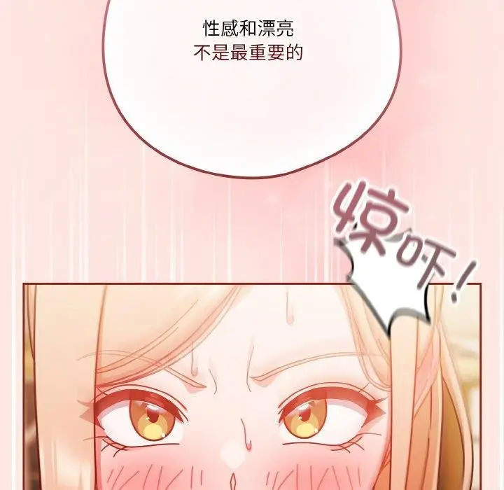 《天降美差》第31话图121