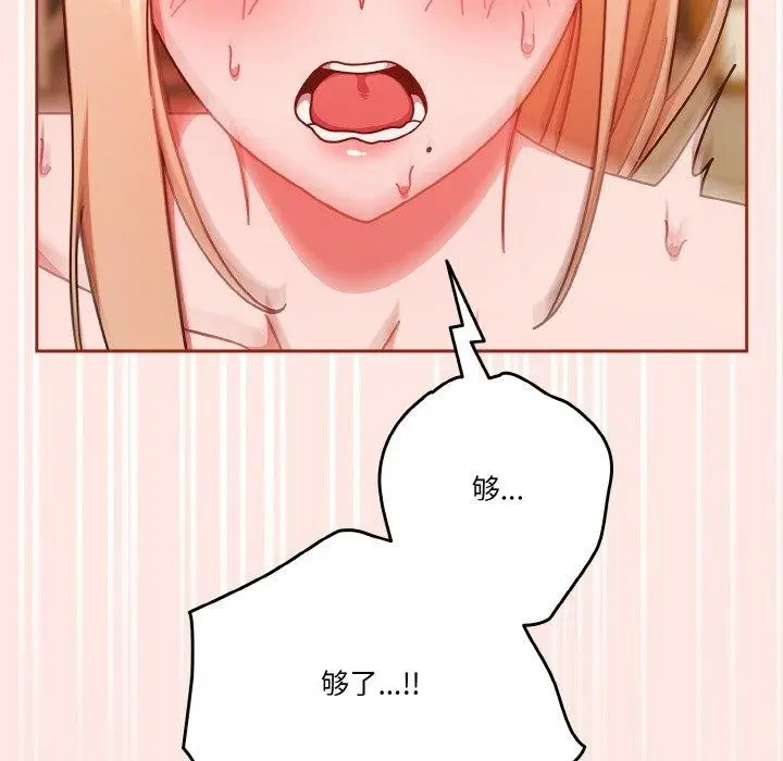 《天降美差》第31话图122