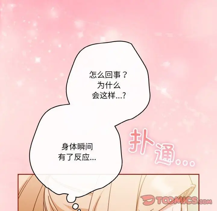 《天降美差》第31话图129