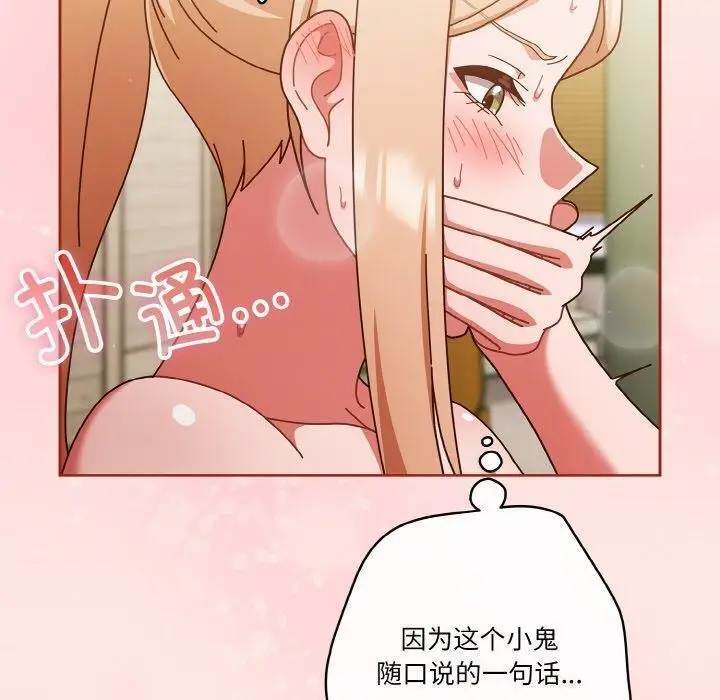 《天降美差》第31话图130