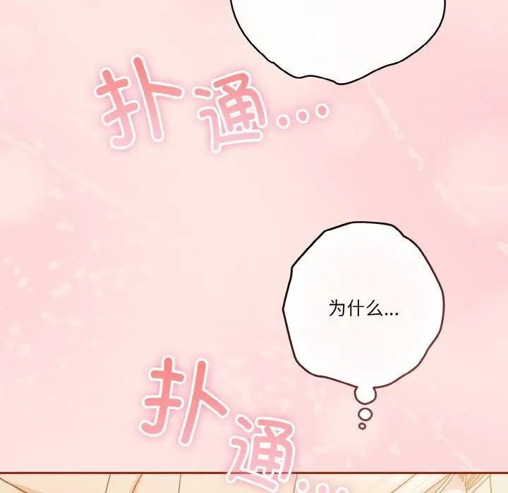 《天降美差》第31话图131