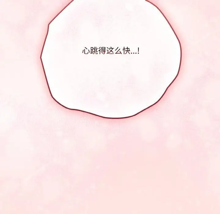 《天降美差》第31话图133