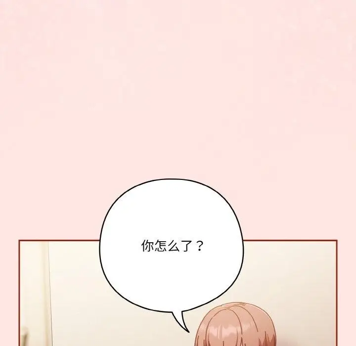 《天降美差》第31话图134