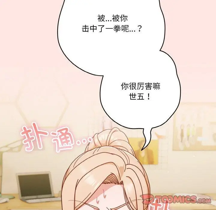 《天降美差》第31话图138