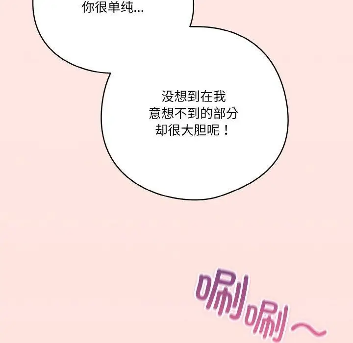 《天降美差》第31话图146