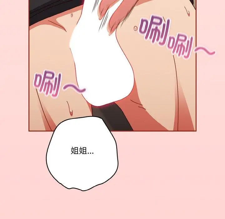 《天降美差》第31话图148