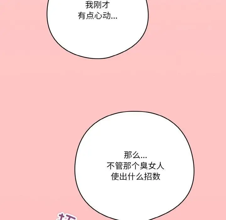 《天降美差》第31话图151