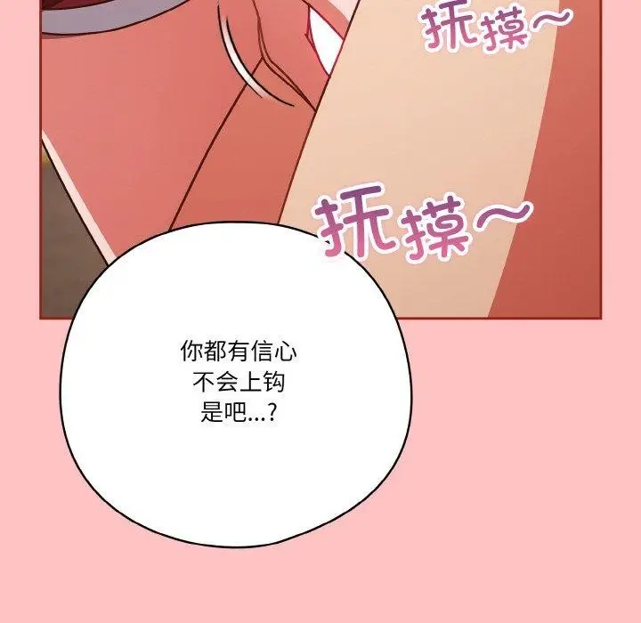 《天降美差》第31话图153