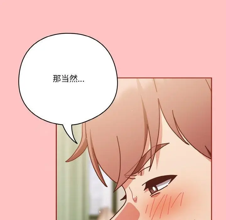 《天降美差》第31话图154